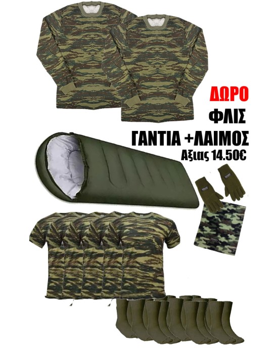 ARMY WINTER Χειμερινό Στρατιωτικό Πακέτο JOIN1000 ΧΑΚΙ